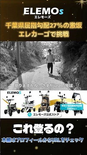 [Shocking] We tried climbing a steep hill in Chiba Prefecture (27% gradient) in a small four-whee...
