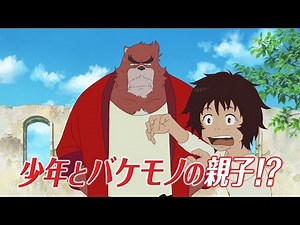 映画「バケモノの子」予告編（細田守監督） 広瀬すずがアニメ声優初挑戦 #The Boy and the Beast #Japanese Anime