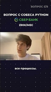 How Processes Work in Python. Interview Question, 300k Offer