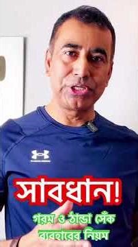 The correct way to use hot and cold packs. Heat and Cold Therapy for Pain Relief #backache