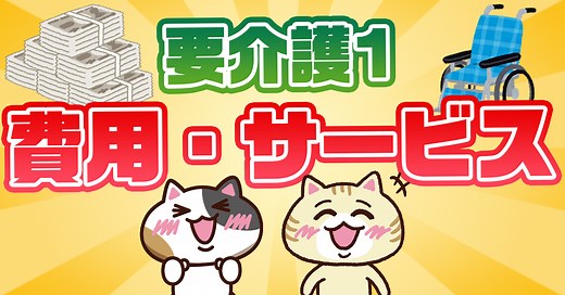 【状態像が図でわかる】要介護１とは？認定基準や一人暮らしのケアプラン例を解説｜みんなの介護