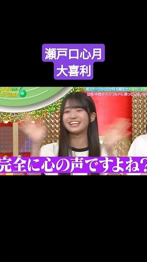 瀬戸口心月 まさかの回答 250922 /乃木坂スター誕生SIX