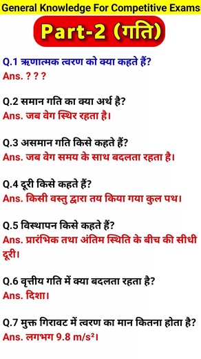 गति (Motion) GK Part-2 🚀 | Speed, Acceleration Questions | SSC GD 2026 | Railway Group D 2026