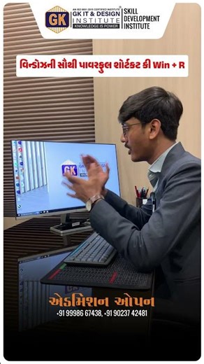 Day-18 વિન્ડોઝની સૌથી પાવરફુલ શોર્ટકટ કી Win + R#skills #gujaratieducation #computerskill