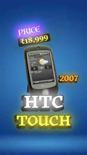 Ye chhote se phone ki price ₹18,999 thi 2007 me #htctouch #shorts