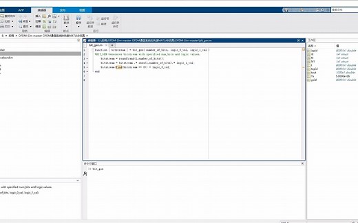 OFDM通信系统的快速MATLAB仿真