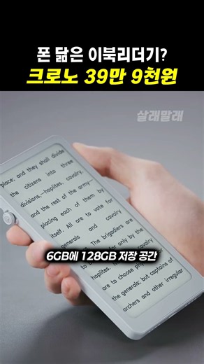 폰처럼 생긴 39만원 이북리더기