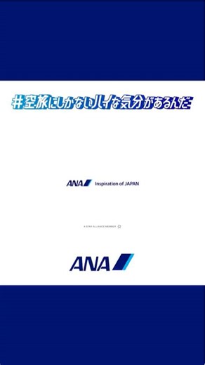 28 reactions | カップルでいくビジネスクラスの旅✈️​ フルフラットシートで、​ 贅沢な空旅がはじまる…？​ #空旅にしかないハイな気分があるんだ​ 出演：冴木柚葉​ 声：花江夏樹​ ※音声ONでお楽しみください | ANA.Japan | Facebook