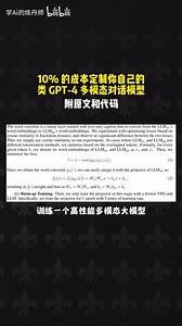 的成本定制你自己的类-多模态对话模型