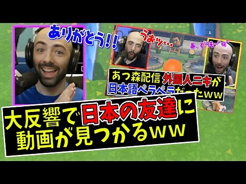 #2【あつ森】実はめっちゃ日本語ペラペラだった外国人ニキAlex、日本の友達に動画が見つかってしまうｗｗ【日本語字幕付き/ あつまれどうぶつの森】