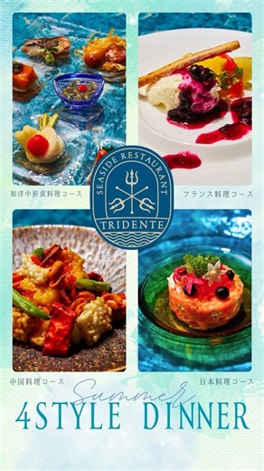 絶景レストランでコース料理ディナー🍴✨日本料理・フランス料理・中国料理、和洋中折衷コース2026年🌻夏のメニュー🌻 #愛知ディナー #コース料理 #リゾートホテル #海の見えるレストラン
