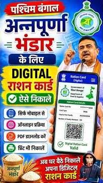 Digital Ration Card Number Kaise Nikale Online |One Nation One Ration Card (ONORC) Kaise Nikale 2026