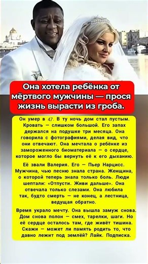 Она хотела ребёнка от мёртвого мужа — даже если жизнь придётся вырастить из гроба #историяжизни