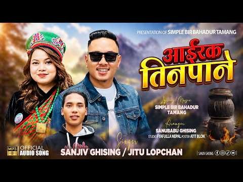 Aairak Tinpane - Sanjiv Ghising | Jitu Lopchan | Simple Bir Bahadur Tamang | New Tamang Selo 2026