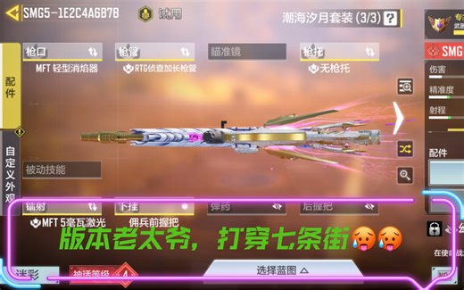 西欧弟爱亩老枪SMG5喜提红皮进化为版本老太爷！谁用都好使！