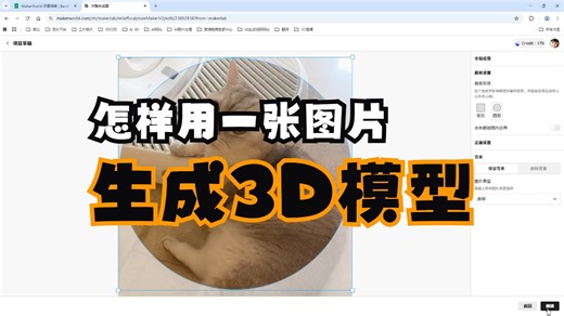 如何在MakerLab里制作浮雕及版画——用图片生成3D模型