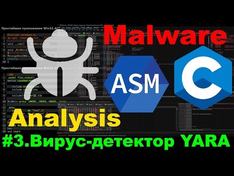 YARA за 10 минут! Как найти ЛЮБОЙ вирус по сигнатуре?