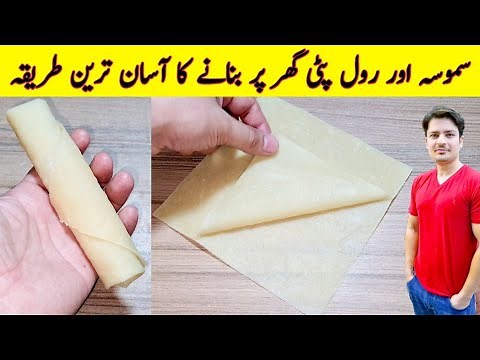 How To Make Samosa And Spring Roll Sheets Recipe By ijaz Ansari | Roll Patti | Samosa Patti |