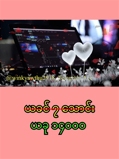 Valentine Day Promotion Video editing Class #adobepremiere #videoediting #editing #fyp #myanmartiktok🇲🇲🇲🇲