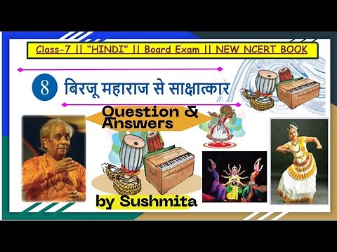 Class 7 Hindi Malhaar Chapter 8 | बिरजू महाराज से साक्षात्कार | Exercise Question Answer |. NCERT