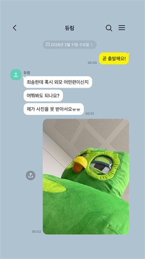 듀오링고는 빨간불에도 멈추지 않는다고♂ #듀오링고 #duolingo #밈 #짤 #소개팅
