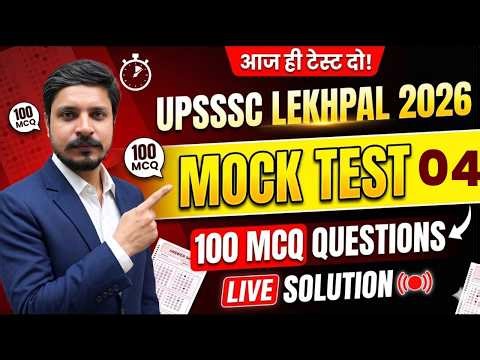 UP Lekhpal 2026 Mock Test 04 🚀 | Science Tech, Environment, DI & Computer|100 MCQs Practice #upsssc