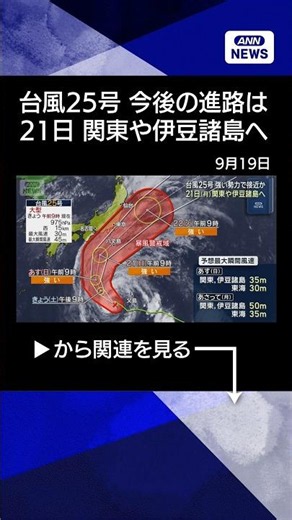[News] Typhoon No. 25 Expected to Approach Kanto and Izu Islands with Strong Force on Monday the ...