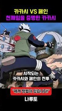 진짜 큰일 날 뻔한 카카시 #나루토