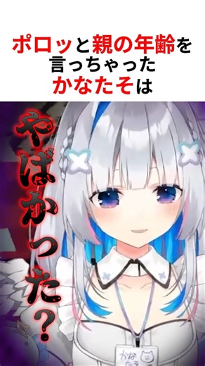 うっかり実の母親の年齢を言ったかなたそ＆ある裏話を暴露するポルカ #shorts #ホロライブ切り抜き 【 #天音かなた #尾丸ポルカ 】