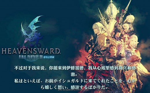 FF14苍穹秘话-奥尔什方最后的信（日版有声阅读）