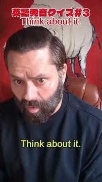 【#3】日本人の98%が間違える英語発音クイズ