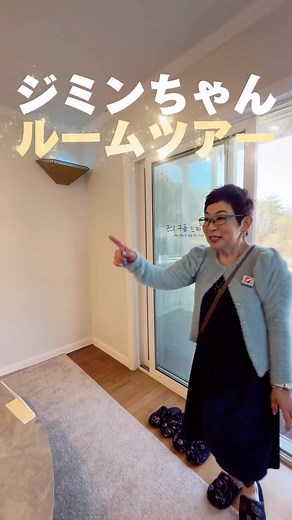 ジミンちゃんのルームツアー紹介
