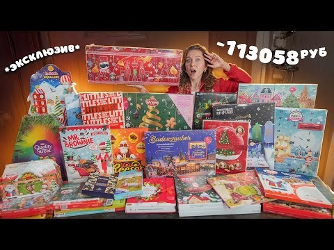 НИКОГДА Не Покупайте ЭКСКЛЮЗИВНЫЕ ДОРОГИЕ Сладкие Адвент Календари!🍩 Pringless / LITTLE’S / PEZ и др