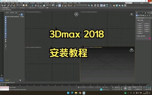 3Dmax 2018安装教程