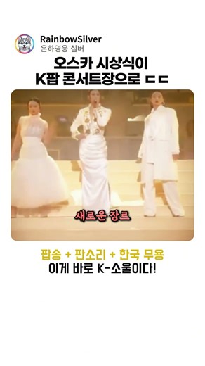 The legendary incident where the Oscars turned into a K-pop concert venue [shivers] #Oscars #Kpop