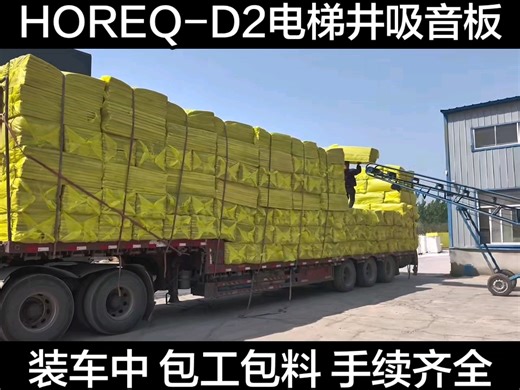 电梯井吸音棉属于多孔吸声材料，具有良好的吸声性能。离心玻璃棉能够吸声的原因不是由于表面粗糙，而是因为具有大量的内外连通的微小孔隙和孔洞。当声波入射到离心玻璃棉上