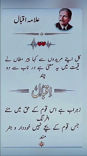 Allama Iqbal Deep Poetry | Powerful Urdu Shayari | Heart Touching Words