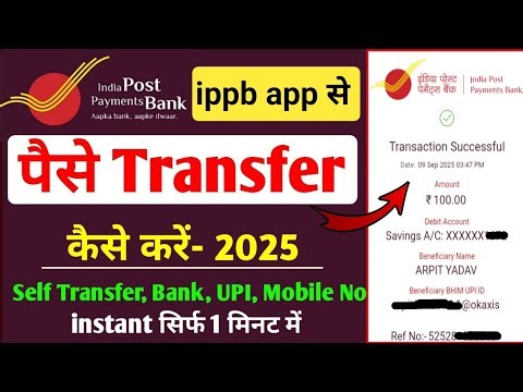 ippb app se paise transfer kaise karen || ippb bank se mobile number dal kar paise kaise bheje #ippb