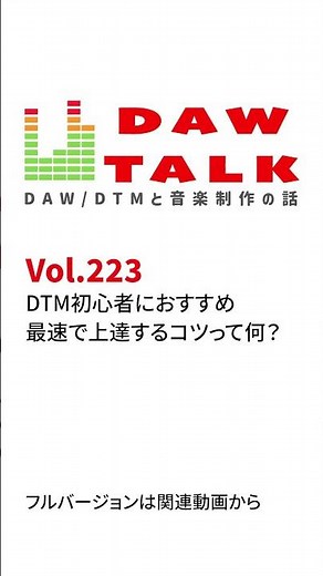 Recommended Practice Methods for DTM Beginners #daw #recording #podcast