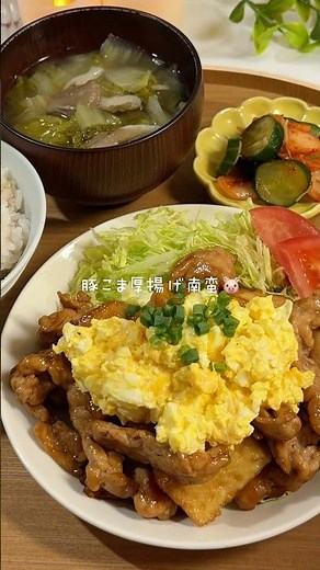 【ワンパン10分 豚こま厚揚げ南蛮】 #料理 #今日の晩ごはん #簡単レシピ #まいにちごはん #おうちごはん #豚肉