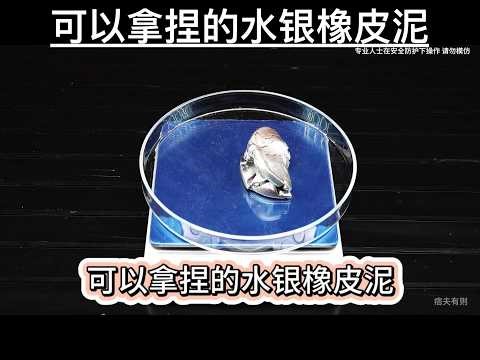 DIY Mercury Putty: How to Make Playable Liquid Metal at Home (Science Experiment)