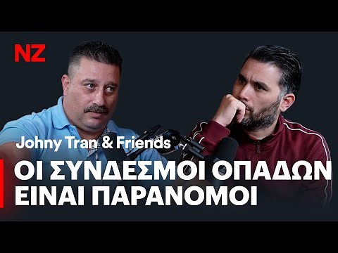 'Κάποιοι' θέλουν να ελέγξουν την αστυνομία - Νίκος Λοϊζίδης | Ε396