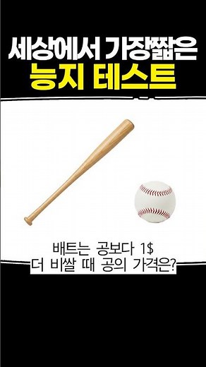 세상에서 가장 짧은 능지 테스트