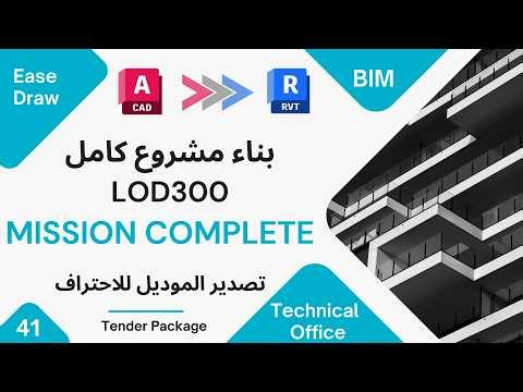 Mastering NWC Export for BIM Coordination | Ease Draw