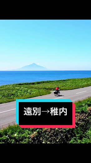 遂に最北の街稚内へ！日本縦断も残り35キロで終わり！#ジェレミー #自転車 #日本縦断 #日本一周 #北海道 #利尻富士 #利尻島 #オロロンライン #稚内 #ロシア語