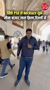 दिल्ली के लाल क़िले में मीना बाज़ार में shopping #delhi #redfort #meenabazar #delhimarket #news