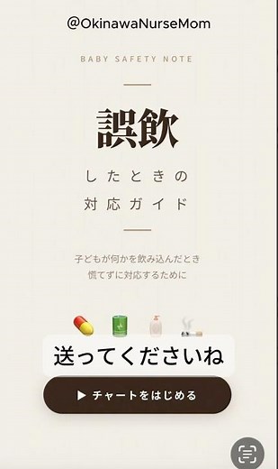 「子どもが誤飲した！まず何をする？」子供の誤飲を発見しパニックになっているあなたに次取るべき行動を教えてくれるチャートを作りました