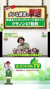 Effective in as little as 3 days! Take down even tough weeds! ~Useful product information (Kusano...