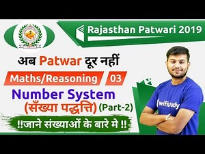 1:30 PM - Rajasthan Patwari 2019 | Maths/Reasoning by Sahil Sir | Number System (सँख्या पद्धत्ति)
