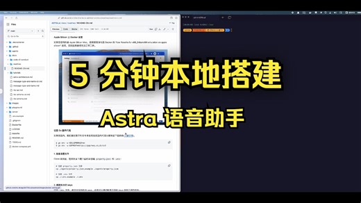 5 分钟本地搭建 Astra 语音助手